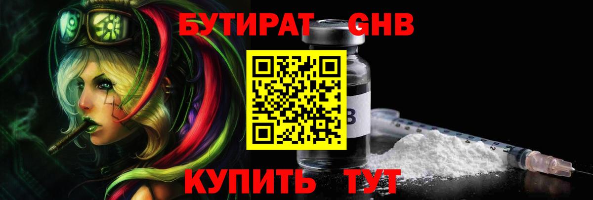 Нурлат  Бутират 99%  Бутират  Вход с VPN 