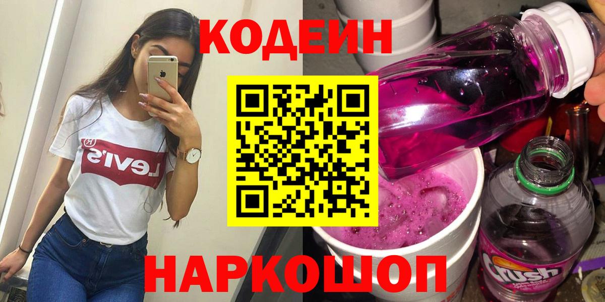 Codein Purple Drank  Кодеин напиток Lean (лин)  Нурлат 
