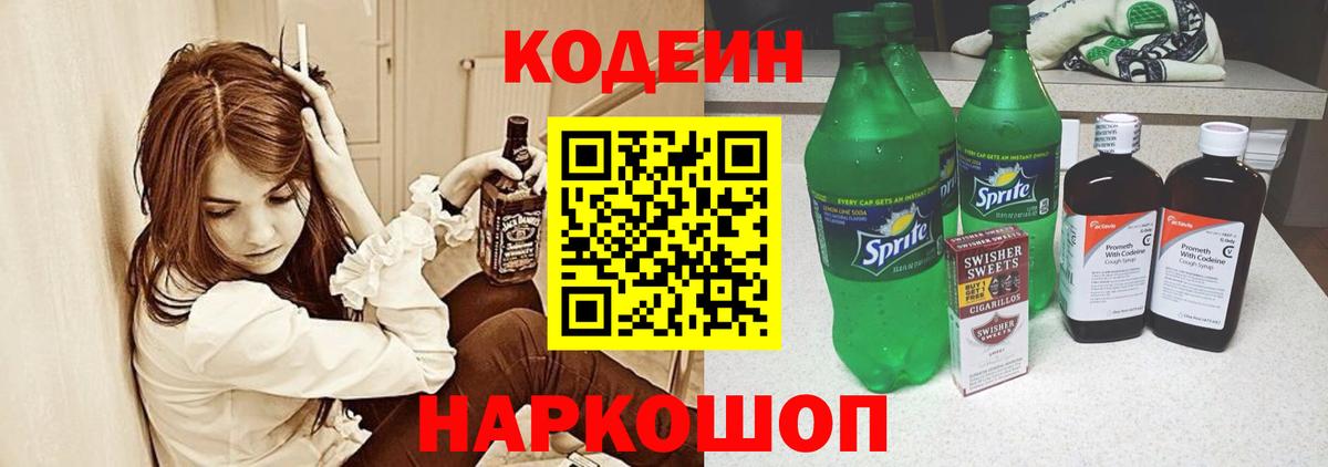 Кодеин Purple Drank Нурлат