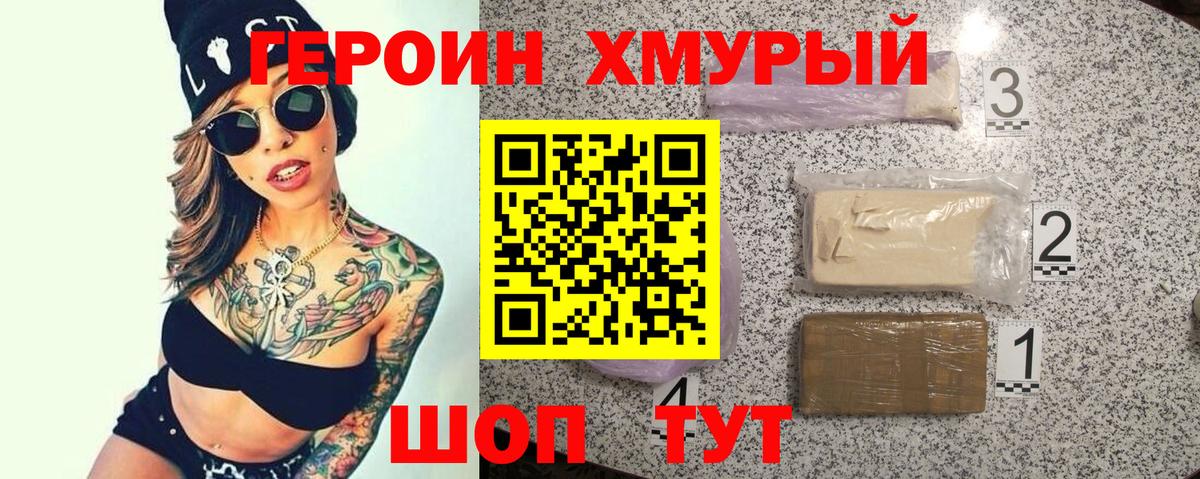 Героин VHQ Нурлат