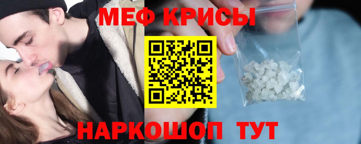 Меф мяу мяу  Нурлат