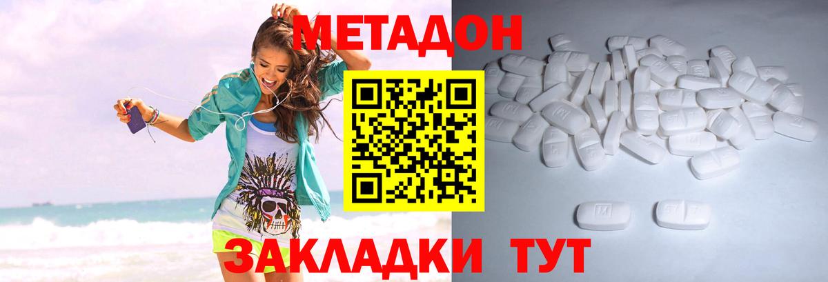 МЕТАДОН кристалл Нурлат